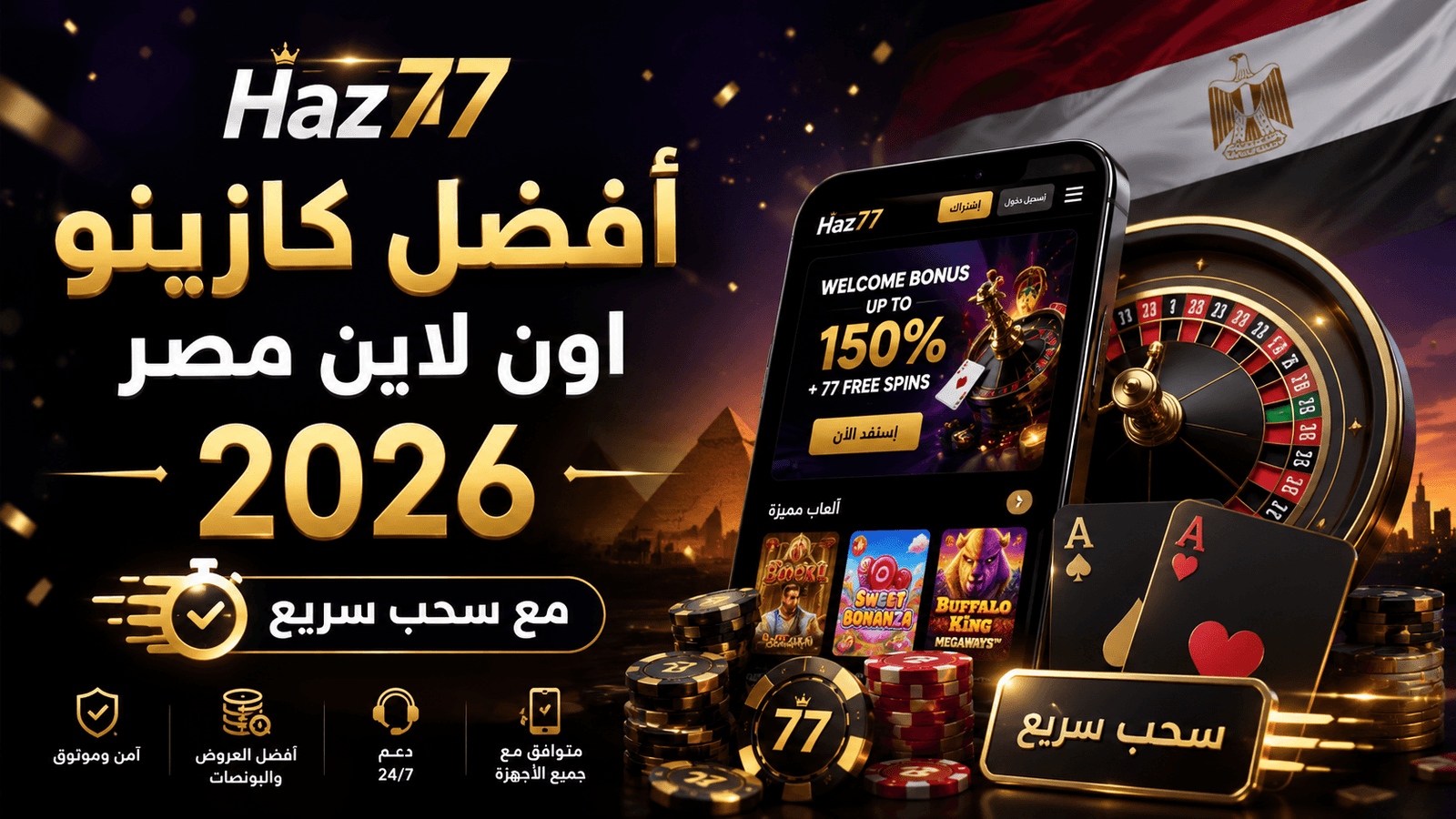 أفضل كازينو اون لاين مصر 2026 مع سحب سريع