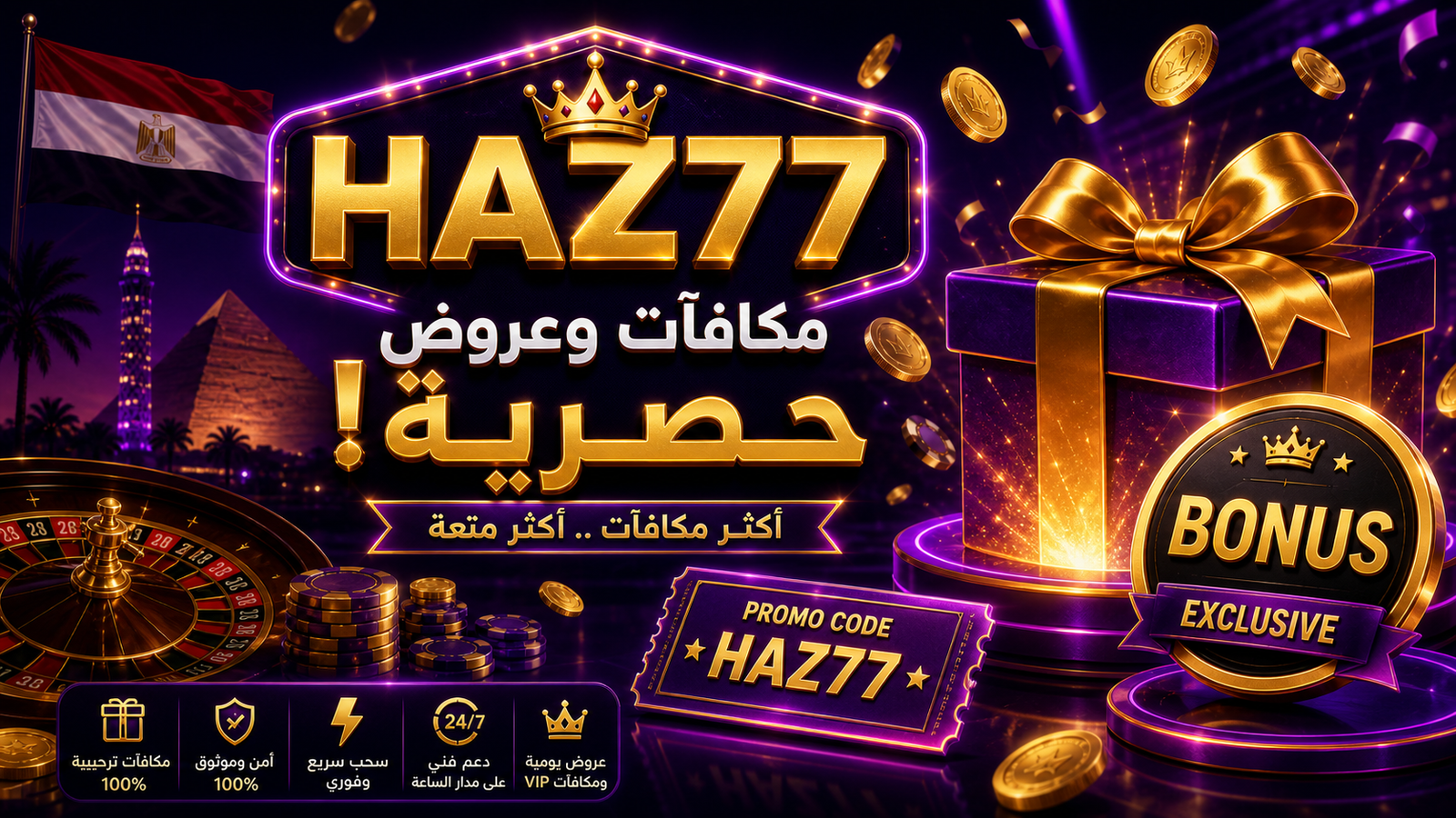 مكافآت HAZ77 وعروض حصرية