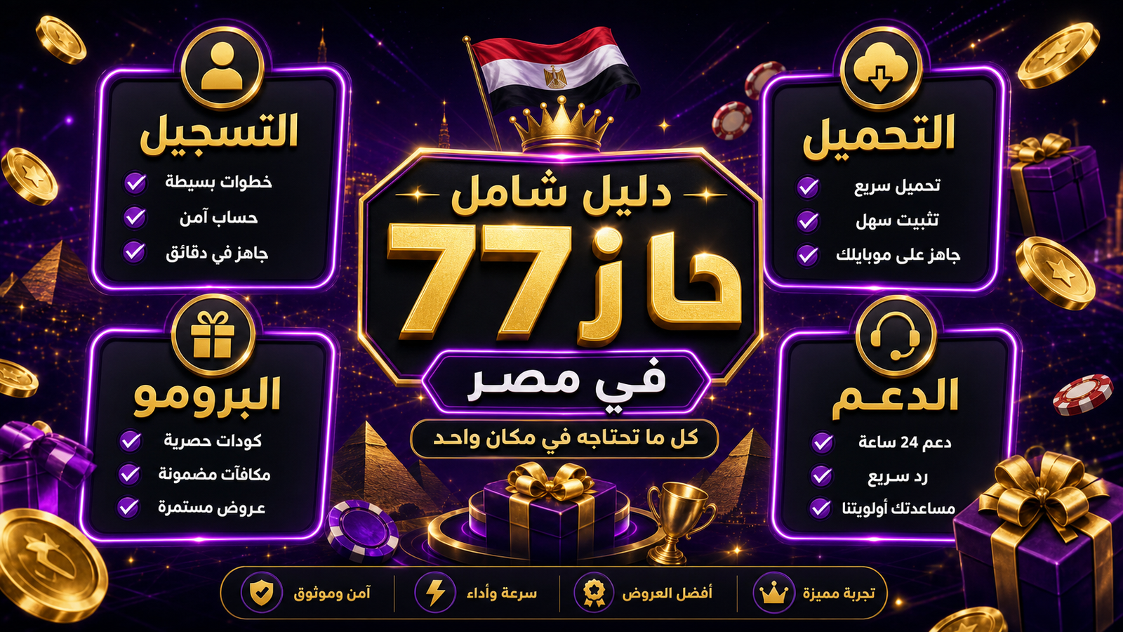 غلاف دليل HAZ77 الشامل للتسجيل والتحميل والبروموكود