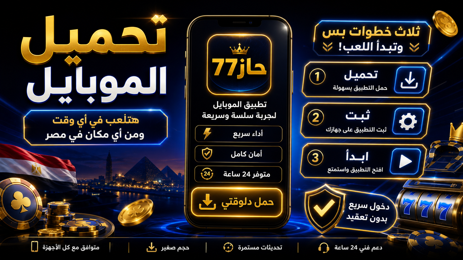 غلاف تحميل HAZ77 للموبايل في مصر