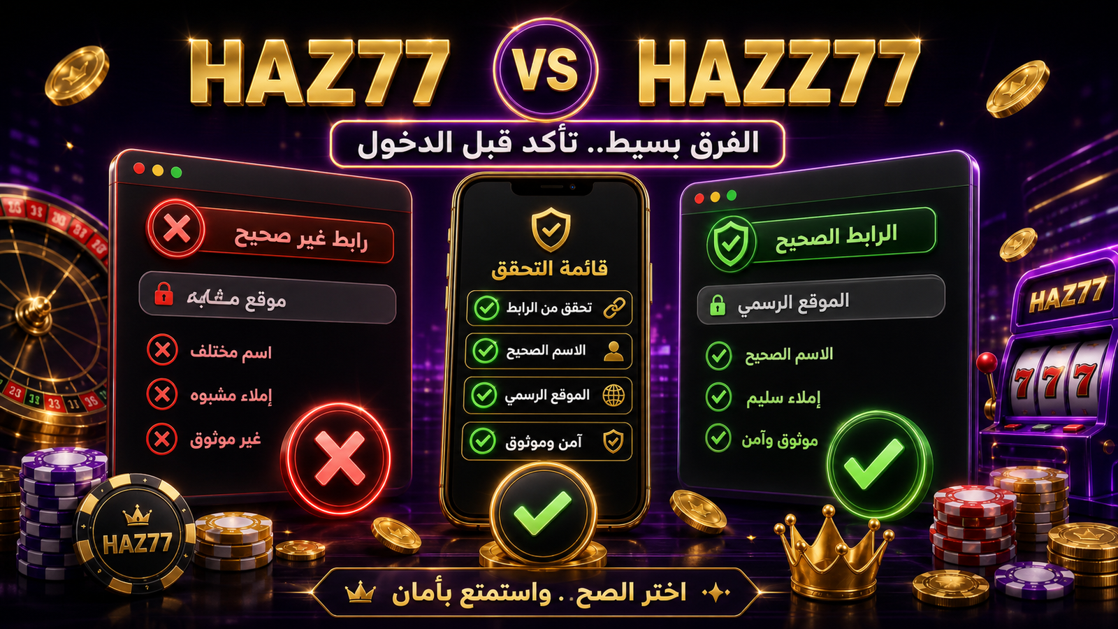 قائمة تحقق قبل الدخول للموقع الرسمي HAZ77
