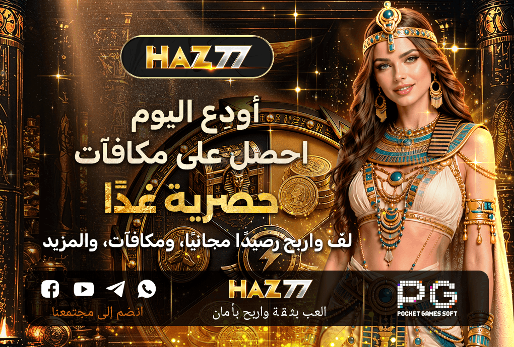 عرض عجلة الحظ اليومية في HAZ77 مصر