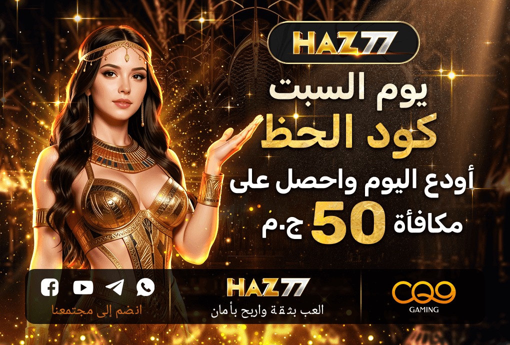 عرض كود الحظ يوم السبت في HAZ77 مصر