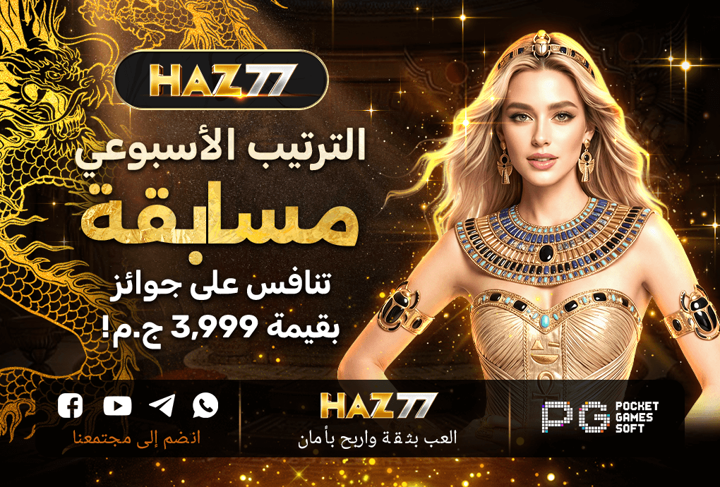 بطولة أعلى صافي ربح Dragon في HAZ77 مصر